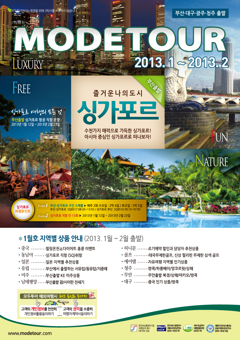2013 영남통합 1~2월